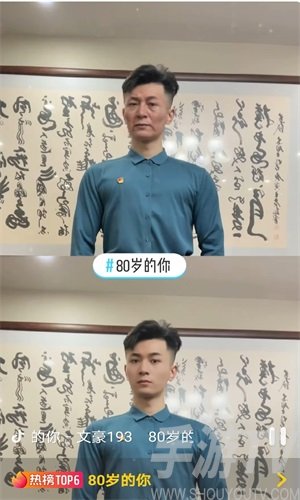 抖音80歲的你