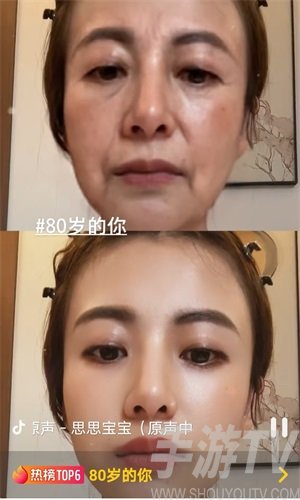 抖音80歲的你
