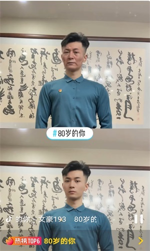 抖音80歲的你截圖