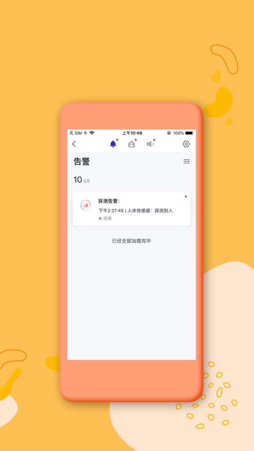 恒渡智家截圖