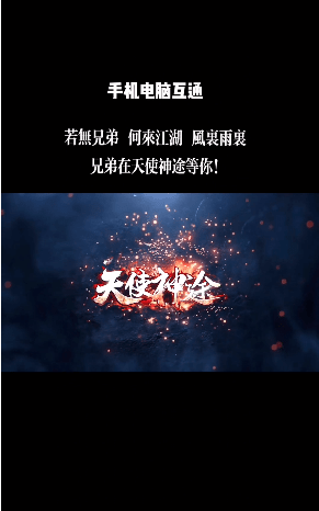 天使神途截圖