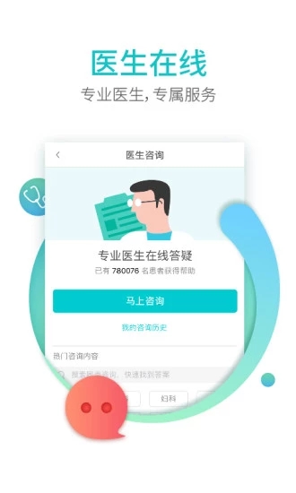 翼健康截圖