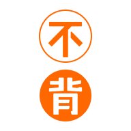 不背單詞