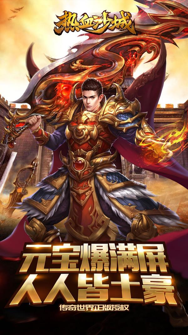 熱血沙城截圖