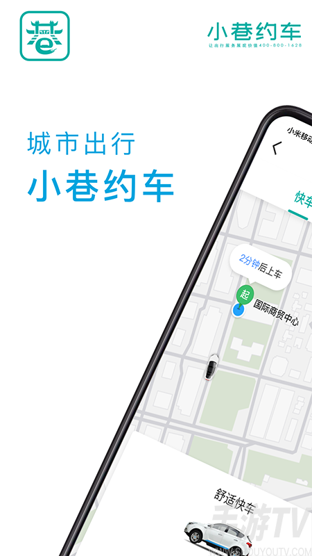 小巷約車