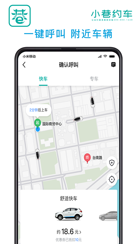 小巷約車截圖