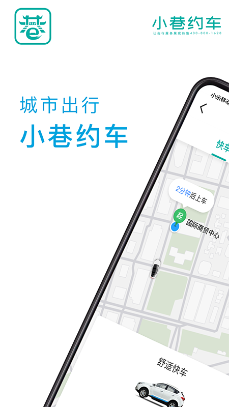 小巷約車截圖