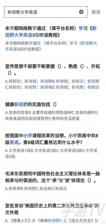 新視野大學英語搜題