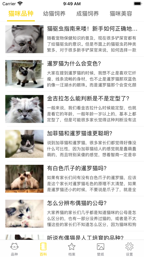 貓貓生活圈截圖