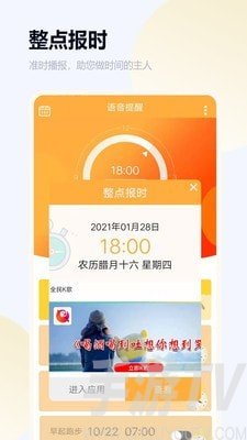 錄音鬧鍾