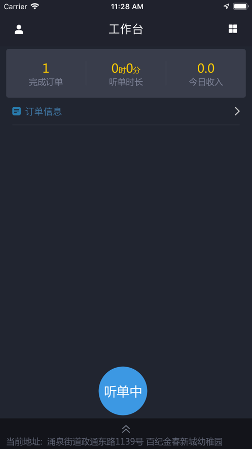 車馬上到司機端截圖