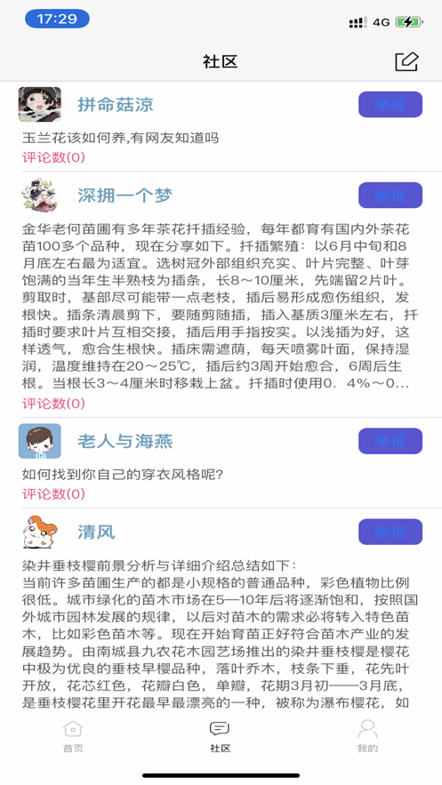 花卉集截圖