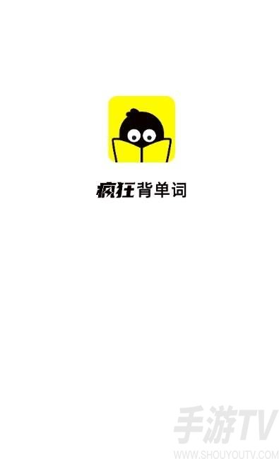 瘋狂背單詞