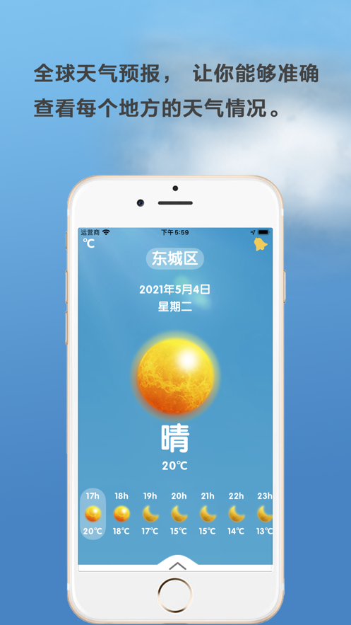 天氣預報截圖