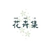 花卉集