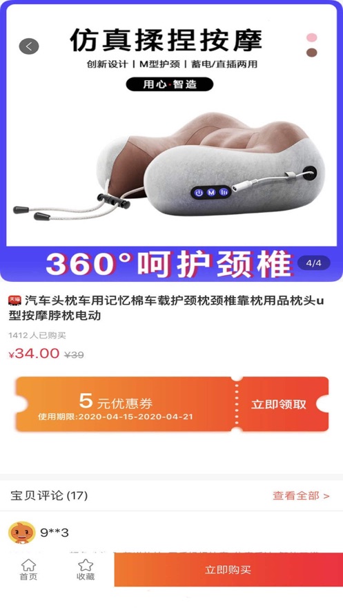 淘小樂截圖