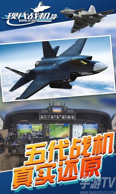 現代戰機3D