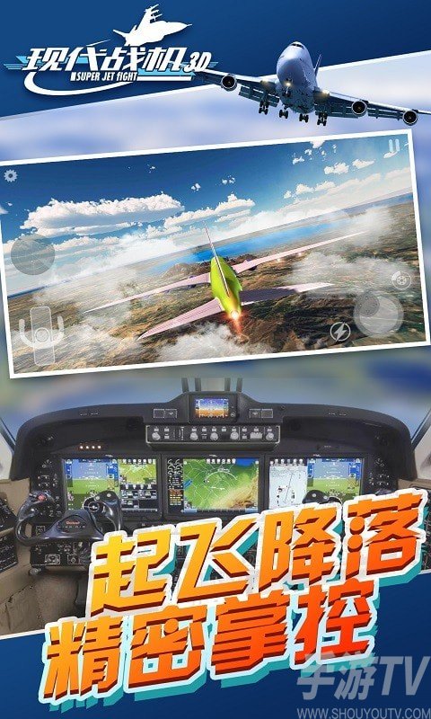 現代戰機3D