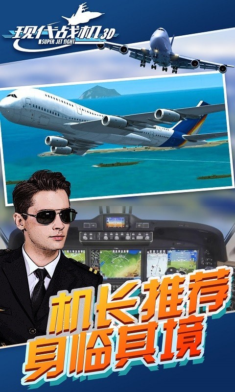 現代戰機3D截圖