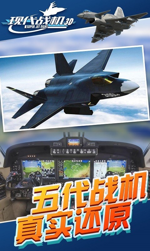 現代戰機3D截圖