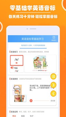 零基礎英語音標截圖