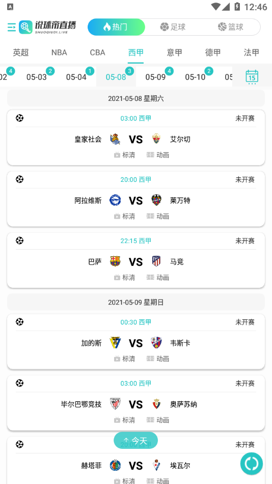 說球帝app截圖