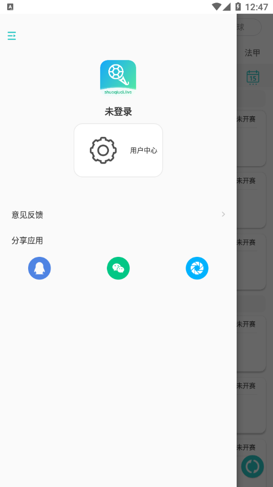 說球帝app截圖
