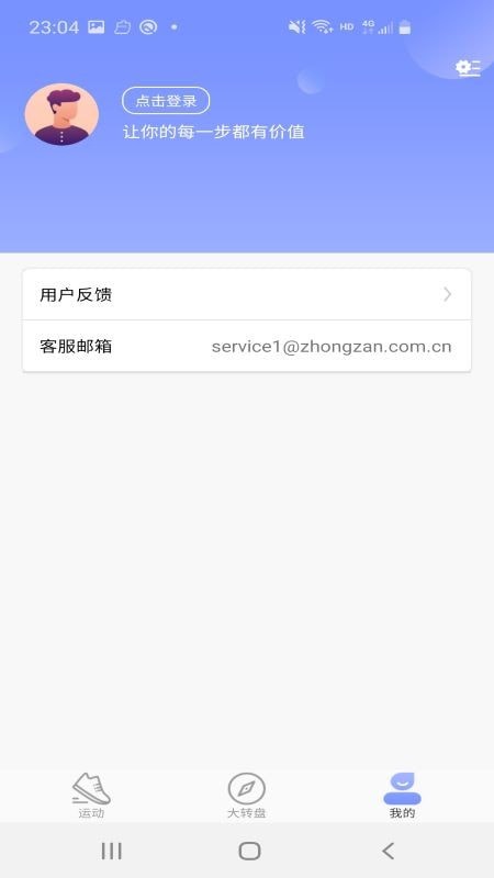 健步走路賺錢多截圖