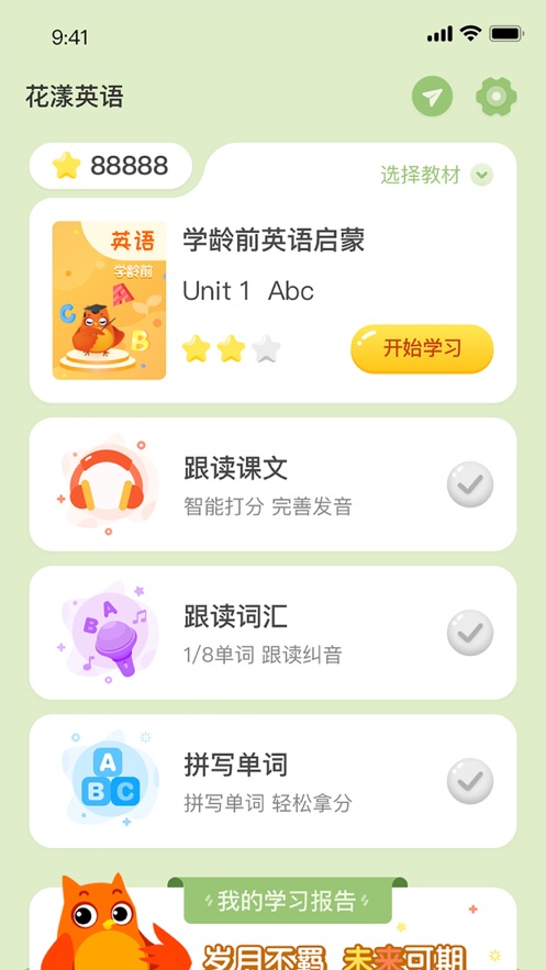花漾英語截圖