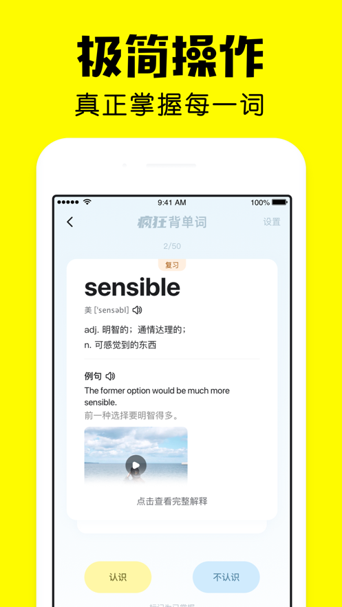瘋狂背單詞英語學習軟件截圖