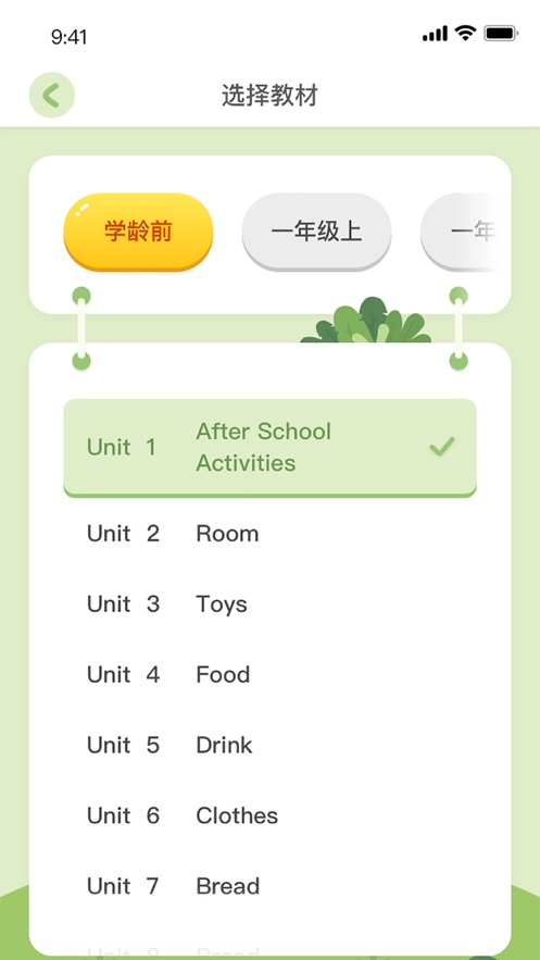 花漾英語截圖