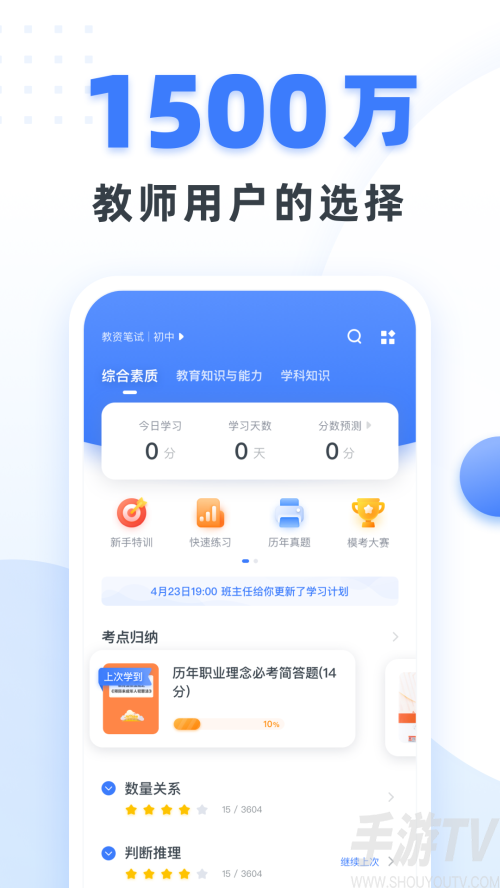 粉筆教師