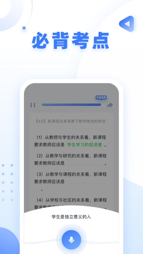 粉筆教師截圖
