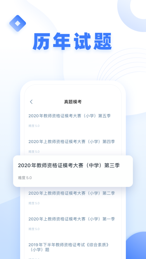 粉筆教師截圖