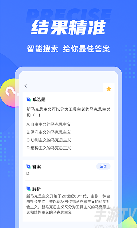 搜題俠