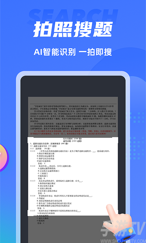 搜題俠