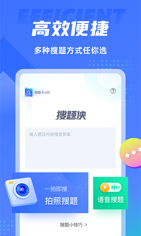 搜題俠截圖