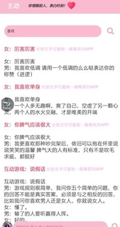 戀愛話術搜索截圖