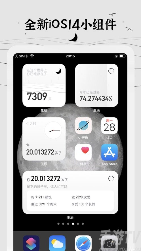 生辰桌麵時間小組件