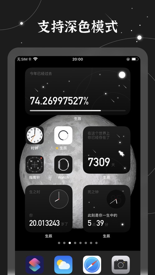 生辰桌麵時間小組件截圖
