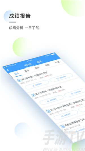 知心慧學學生端