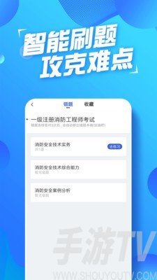 消防工程師雲題庫