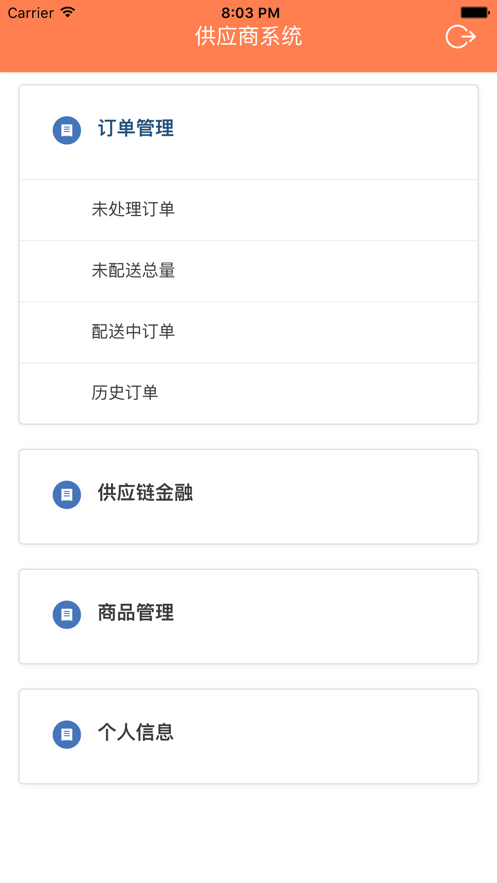 菜麼麼供應商截圖
