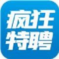 瘋狂特聘