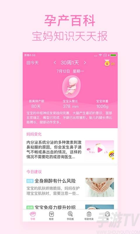 美柚孕期