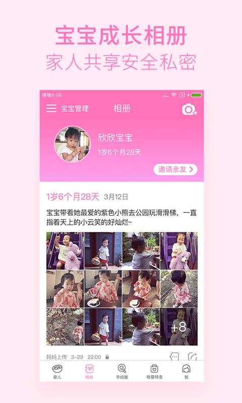 美柚孕期截圖