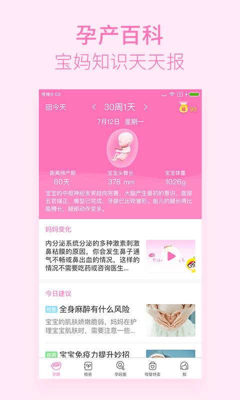 美柚孕期截圖
