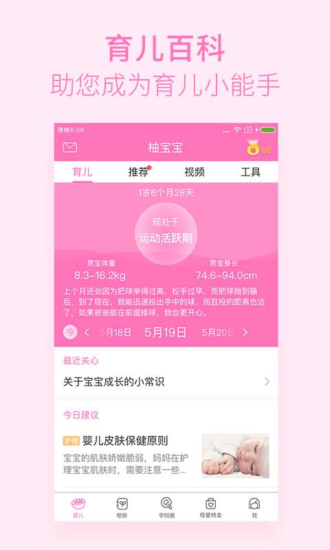 美柚孕期截圖