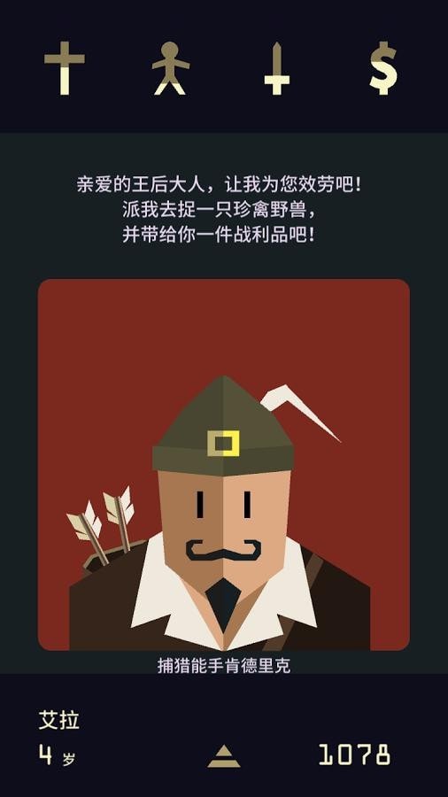王權陛下截圖