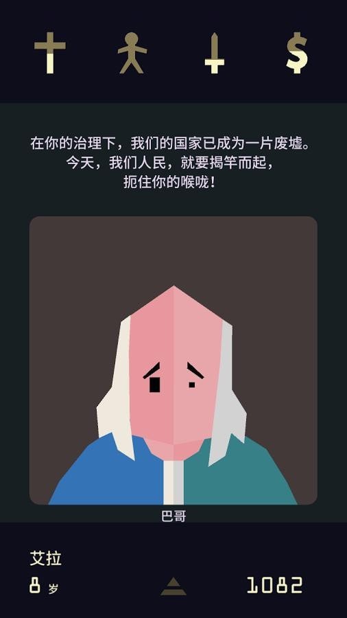 王權陛下截圖